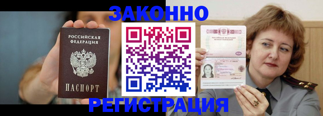 временная регистрация надежно в Искитиме