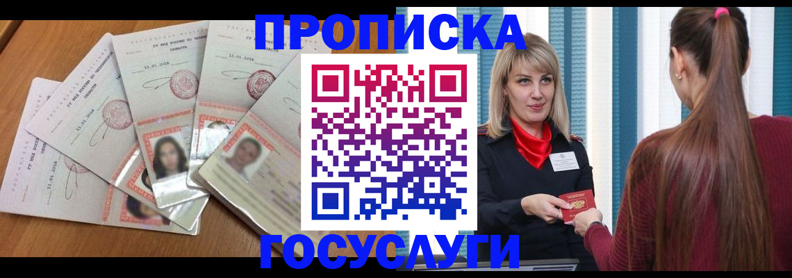 прописка для кредита в Искитиме