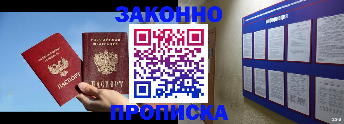 прописка гарантия в Искитиме