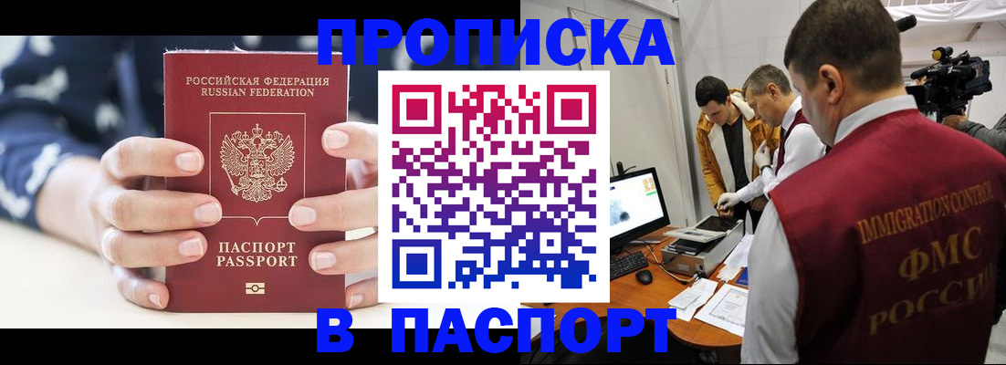 прописка в квартире в Искитиме