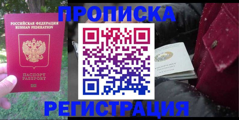 прописка для военкомата в Искитиме