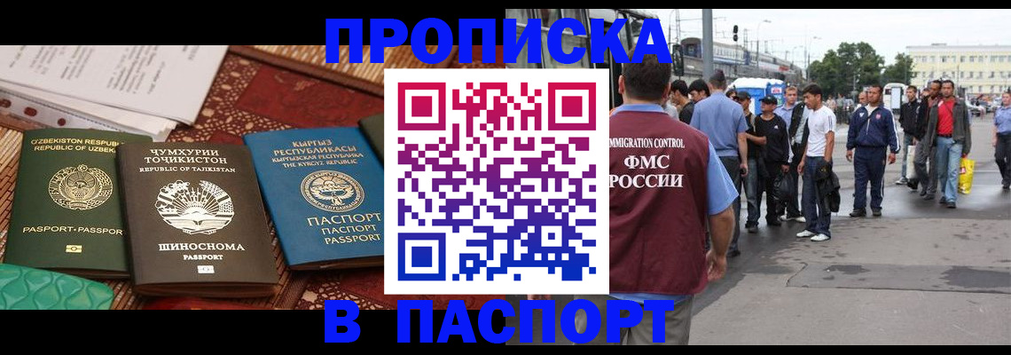 прописка законно в Искитиме