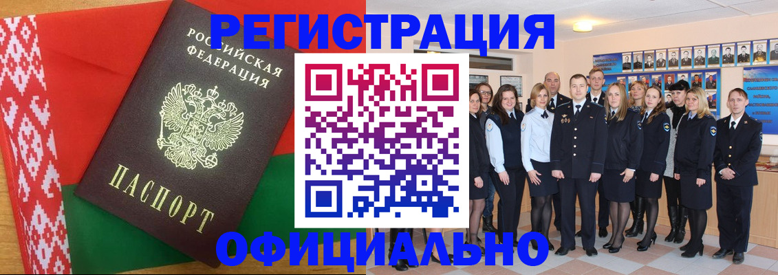 временная регистрация законно в Искитиме